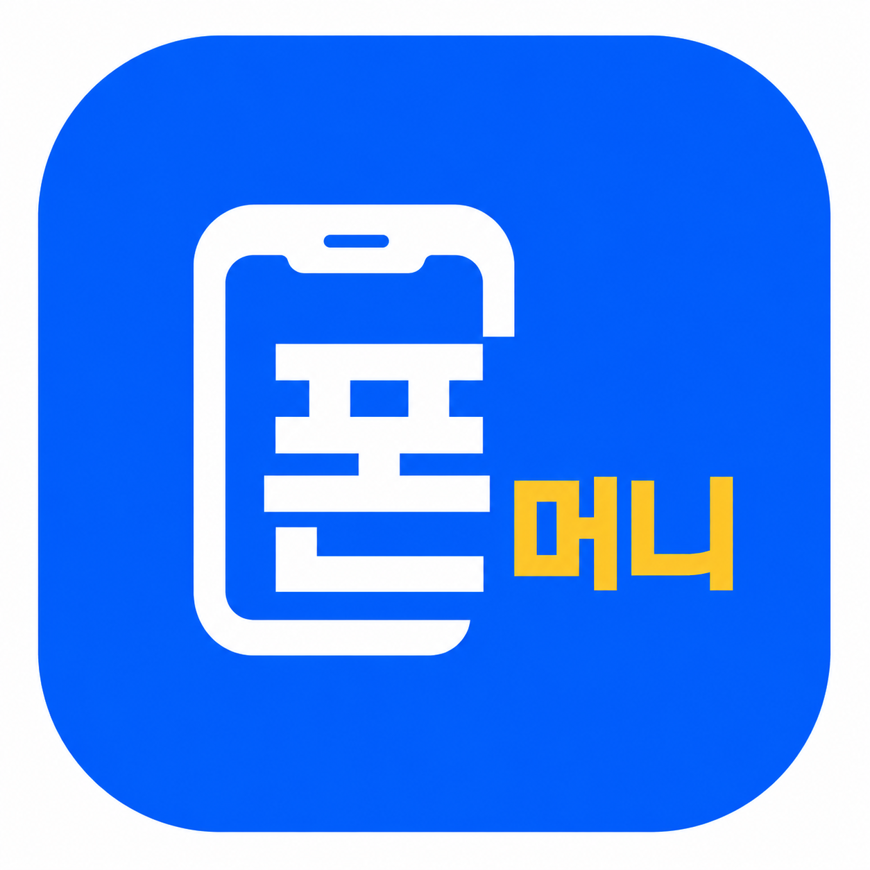 폰머니